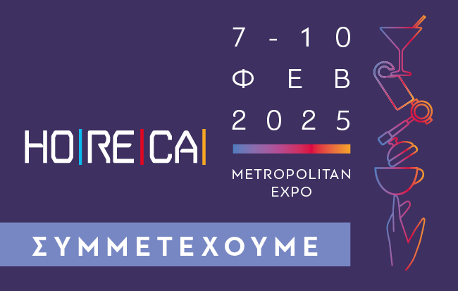 SYMMETEXOUME HORECA 2025 gr